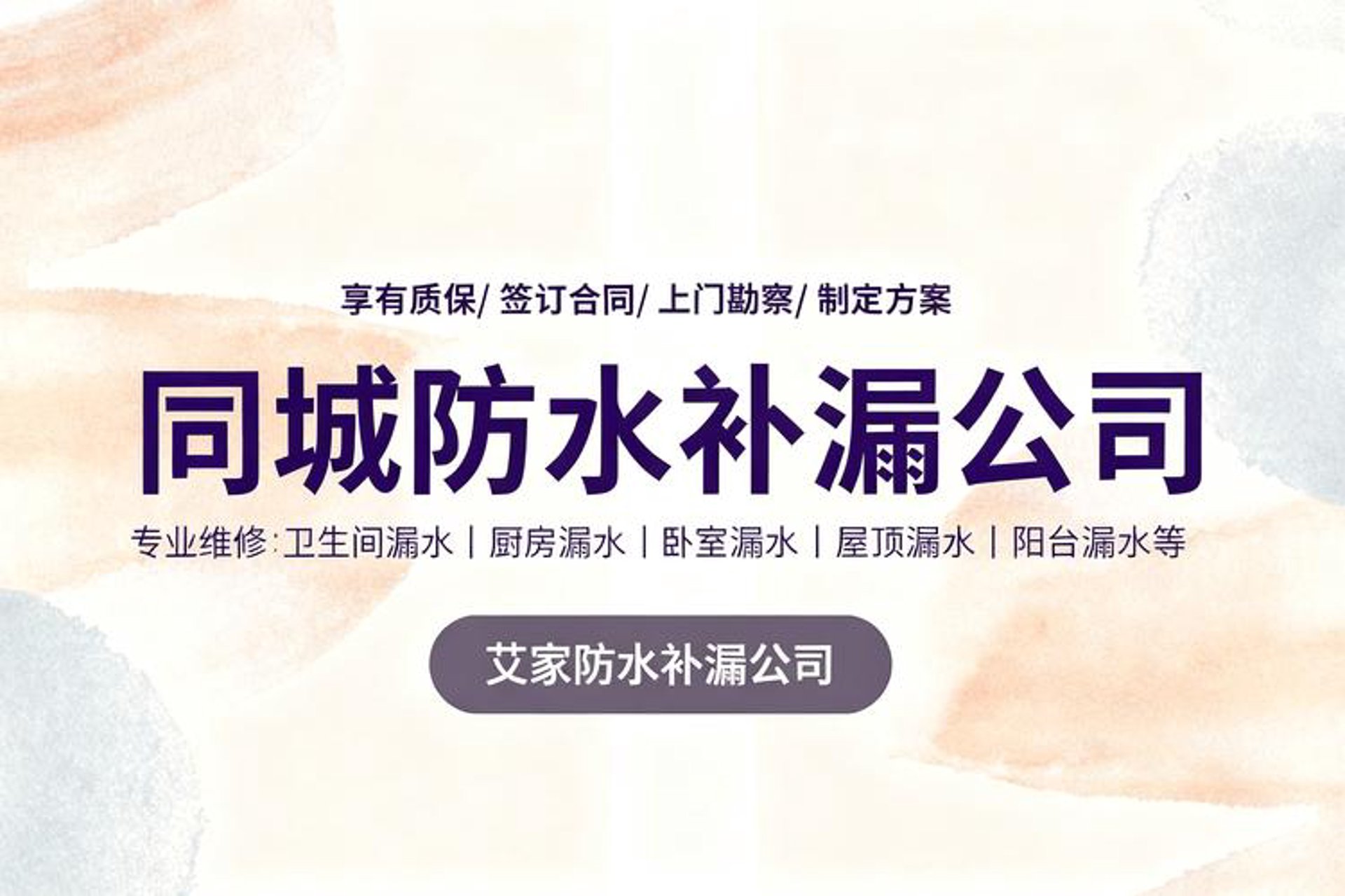 利华防水补漏